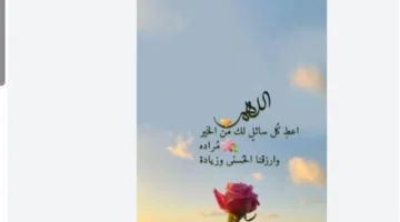 أثر التوكل في استجابة دعاء اليوم العاشر من شهر رمضان المبارك
